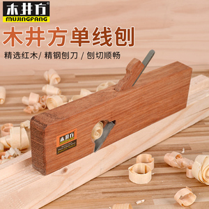 木井方单线刨欧式拉线刨木工修边刨木匠工具开槽刨手工刨子槽刨
