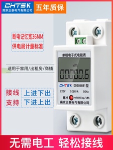日本进口牧田南京正泰电表2P家用出租房公寓单相220V电度火表两相