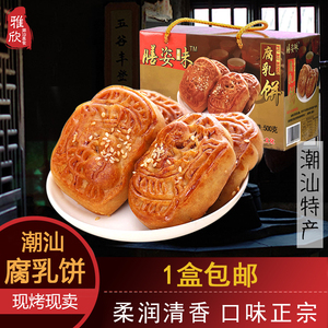 天天特价 腐乳饼广东潮汕特产500g潮州风味传统糕茶点心小吃包邮
