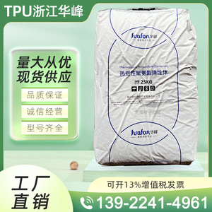 TPU浙江华峰HF-1070AP 1075AP 1095AP手机保护套用聚氨酯塑胶原料