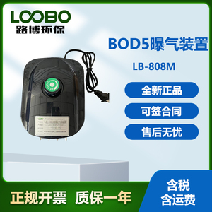 BOD5测定仪 LB-808M BOD5曝气装置