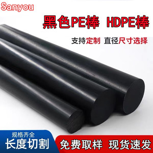 黑色PE棒HDPE棒高分子乙烯棒黑色聚乙烯棒UPE塑料棒20 30 35 40mm