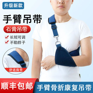 医用前臂骨折吊带手臂胳膊护托肩肘关节脱臼固定带透气石膏吊带