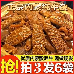 内蒙古牛杂开袋即食内蒙牛杂煲包正宗内蒙古全牛锅草原特产地直发