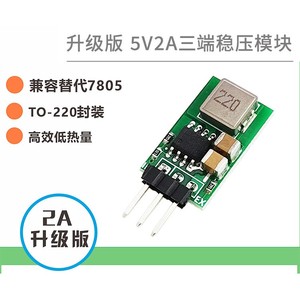 5v1A2A稳压模块稳压IC芯片 三端稳压器 替代lm7805 输入5.5~32V