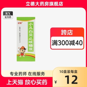 舒甚 小儿白贝止咳糖浆100ml小孩儿童小儿儿童白贝止咳清热化痰止咳祛痰止嗽非口服液颗粒肺热咳嗽小二肺咳肺咳颗粒宝宁清肺痰多