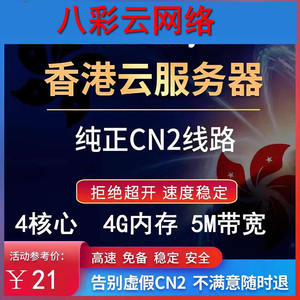 4H4G5M香港大带宽云服务租用显卡云主机另有物理机IPV6沙田CN2