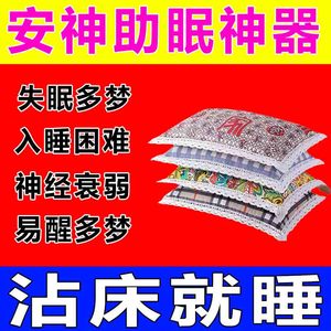 【改善失眠】安神助眠枕头颈椎枕艾草中草深度助睡神器高档中药枕