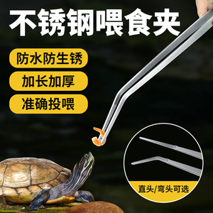 喂食镊子宠物乌龟适用加长带齿不锈钢长柄直头弯头鱼缸喂食器工具