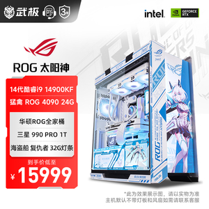 武极 华硕太阳神 ROG 吹雪姬i9 14900KF/4070TiS/4080S/RTX4090/联名游戏高配主机DIY组装机整机华硕全家桶