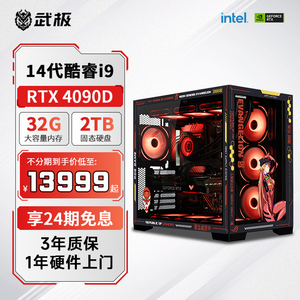 【24期免息】武极 海景房 14代i9 14900KF/RTX4070Ti/4080S/4090显卡电脑水冷游戏台式华硕电脑主机DIY组装机