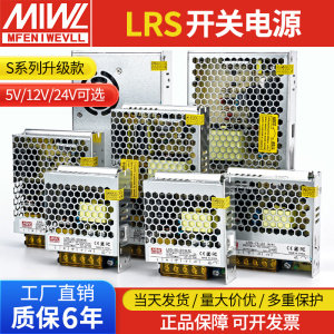 LRS开关电源12V明纬220V转24V5V7A直流监控电源LED灯带变压器350W