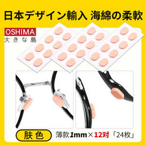 眼镜鼻托贴片 日本流行减压防滑压痕海绵硅胶垫鼻梁鼻垫增高超软