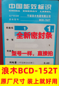 全新浪木BCD-152T冰箱门密封圈门封条门胶条磁条门吸条皮条通用