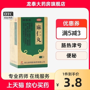 诺得胜 麻仁丸30g(水蜜丸) 润肠通便 便秘大便干结难下习惯性便秘