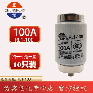 正熔熔断器RL1-100螺旋式熔断器陶瓷保险丝管380V-100A 80A熔芯