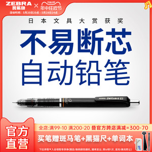 日本ZEBRA斑马官方旗舰店官网MA85自动铅笔0.5不断芯不断铅乐器限定款绘画专用小学生书写delguard铅笔芯0.3