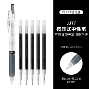 日本ZEBRA斑马官方旗舰店官网直营JJ77中性笔按动式可换芯JF-0.5/MJF替芯JJ15黑色笔芯套装签字笔记圆珠笔