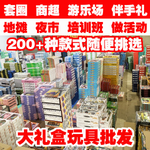 义乌小商品市场儿童玩具批 发摆地摊2023幼儿园小孩新款网红爆款