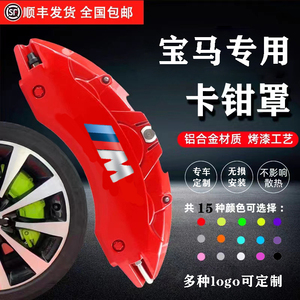 宝马bmw3系卡钳罩5系/1系/X3/X5/X1轮毂改装铝合金刹车卡钳罩