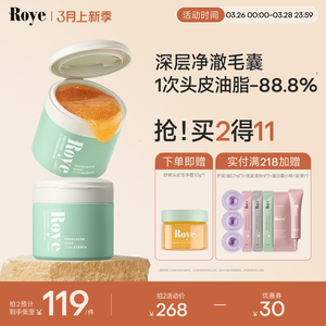 Roye若也头皮洁净霜磨砂膏控油蓬松毛囊深层清洁洗头膏洗发水