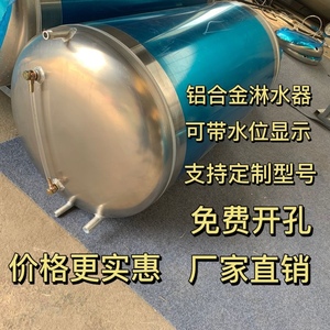 货车铝镁合金淋水器水桶专用于铝合金淋水器水箱滴水刹水罐不生锈