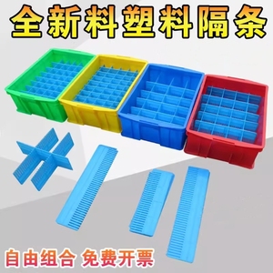 盒式物料盒隔层隔档周转箱子分类箱塑料隔条整理盒筛条分层盒子
