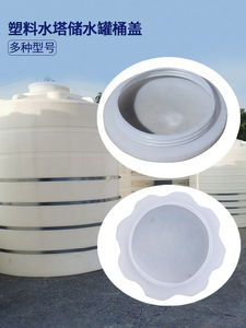 塑料水塔桶盖塑料储水罐螺纹盖子大号水桶盖