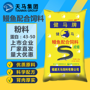 天马健马牌鳗鱼粉饲料刺鳅虾苗鱼苗水花开口饲料水产养殖专用