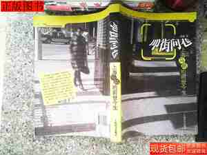 书籍叩街问巷9787532625307周林上海辞书出版社2008