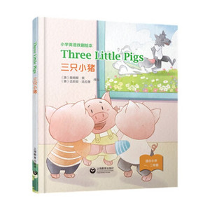 正版Three Little Pigs 三只小猪 (澳)詹姆斯 宾,(澳)吉莉安 法拉