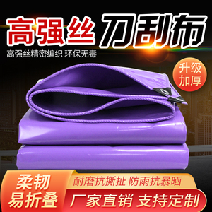篷布PVC刀刮布货车专用 紫色遮阳油苫布升级加厚防水雨布厂家直销