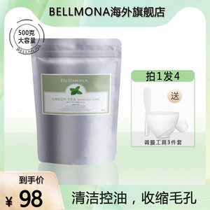 BELLMONA/百媚诺韩国美容院绿茶软膜粉清洁毛孔改善油皮涂抹面膜
