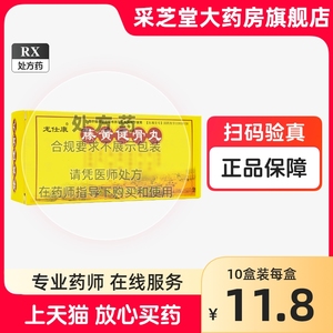 龙仕康藤黄健骨丸3.5g*30丸/盒正品官方旗舰店