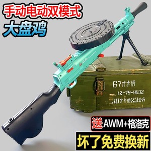 DP28大盘鸡轻机枪儿童水晶玩具M249大菠萝自动电动连发软弹枪专用