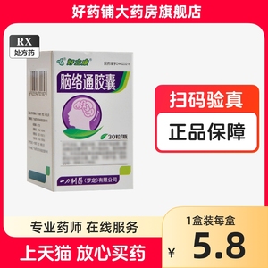 2盒包邮】好立康 脑络通胶囊 0.5g*30粒*1瓶/盒  一力 脑络通胶囊XG