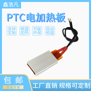 发热体12V/5V/24/220伏PTC发热片板器电热片恒温陶瓷加热片芯配件