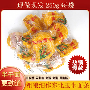 汇好运玉米面条碴条东北粗粮黄面条麻辣烫挂面条250g/袋半干免泡