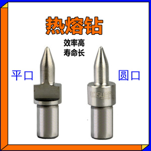 。热熔钻热钻孔热熔钻头M4M5M6M8M10M12热熔膏挤压丝钨钢刀柄平圆