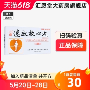 正品保证】松柏 速效救心丸60粒*3瓶天津180丸葫芦瓶便携小瓶心绞痛急救药冠心病止痛心脏病