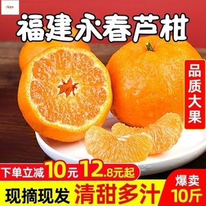 水果10斤包邮子当季丑桔新鲜椪柑永春整箱福建蜜橘砂糖橘现摘芦柑