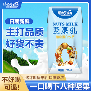 新货速发坚果乳早餐奶植物蛋白饮料核桃花生风味牛奶饮品整箱批发