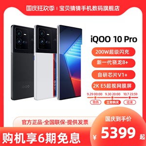 vivo iQOO 10 Pro 5G新品手机 200W超快闪充 第一代骁龙8+ 自研芯片V1+ 超声波3D广域指纹 2K E5超视网膜屏