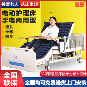 皇晟电动护理床手电两用多功能升降床瘫痪老人病床翻身自动便孔床