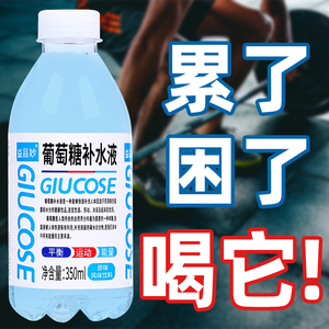 【厂家直销】葡萄糖补水液饮料350mlx6/24瓶整箱批特价能量蜜桃