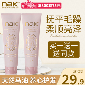 nak马油发膜护发素女士专用补水顺滑烫染修护旗舰店正品官方品牌