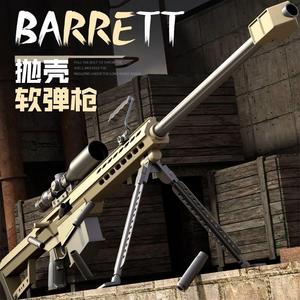 超大号巴雷特尼龙合金属抛壳狙击软弹枪M82A1成人狙击大男孩玩具