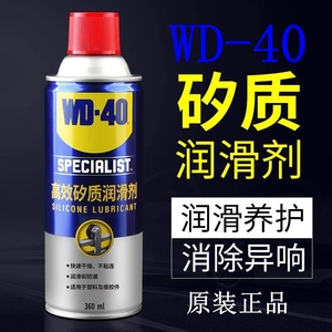 WD-40高效矽质润滑剂汽车摩托车发动机皮带腊异响消除皮带润滑油