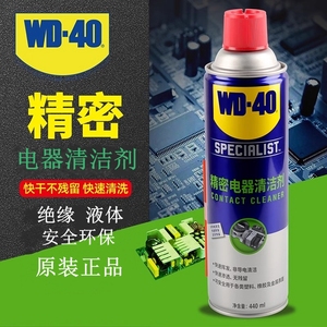 WD-40精密电器清洁剂switch ns手柄摇杆漂移仪器主板清洗剂