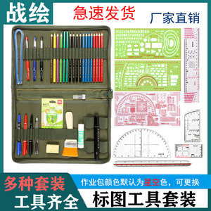 标图工具套装地图作业工具包识图用图指挥尺套装地形学集训作业包